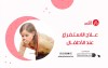 علاج الاستفراغ عند الأطفال